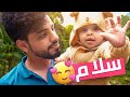 اسأل مجرم قيمز 1 ( بنتي تسلم عليكم )