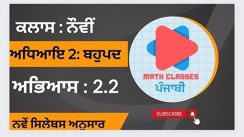 Exercise 2.2 in Punjabi || Chapter 2: Polynomial || Class 9th PSEB || NCERT Math Sol.