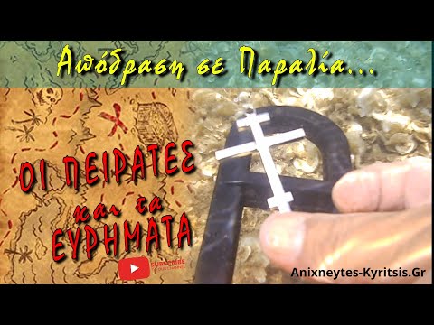 Πειρατικός Θησαυρός &
