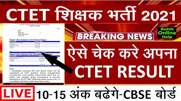 ctet result news/ctet answer key 2022/ctet news today/ctet final answer key/ctet result/ctet
