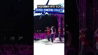 [르세라핌] 모든 대학 축제를 때창 현장으로 만드는 르세라핌