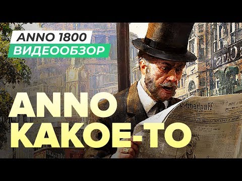 Anno 1800 (видео)
