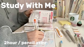 【 study with me 】受験生と一緒に２時間勉強☕️📚２hour / no bgm / pencil asmr