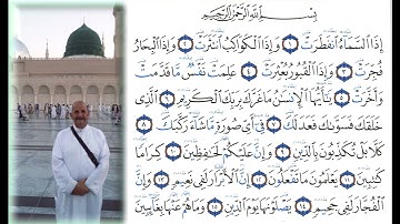 تلاوة القرآن الكريم بصوت الشيخ صبري محمد قطب ( رحمه الله تعالى )