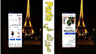 تعديل صورتك امام برج ايفل في باريس على الهاتف screenshot 1