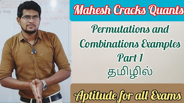 Permutations and Combinations Examples Part 1 in Tamil | Mahesh Cracks Quants | Aptitude in Tamil