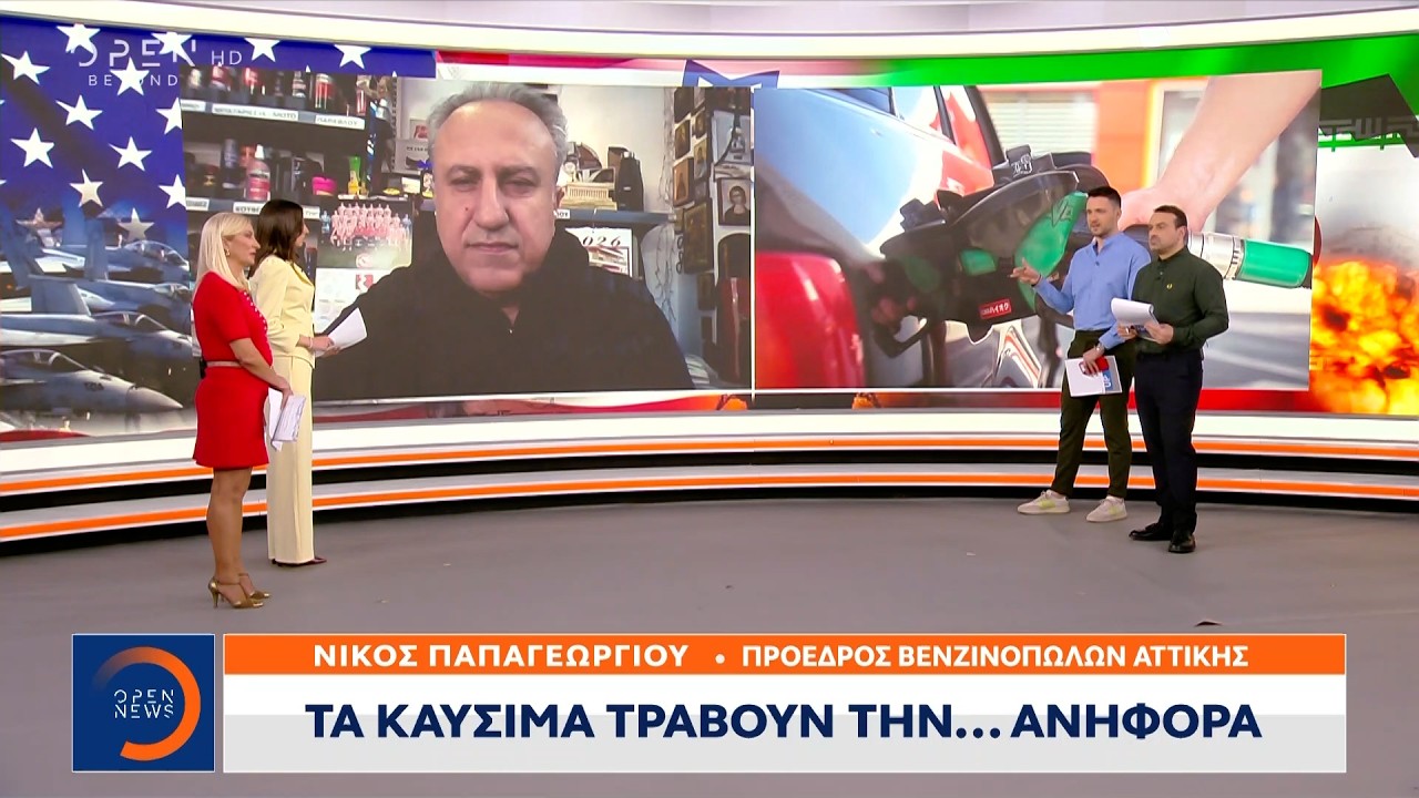 Ν.Παπαγεωργίου: «Απο την Πέμπτη στο 1,90 η βενζίνη» | Ethnos