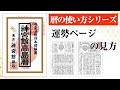 【暦の使い方シリーズ】運勢ページの見方|神宮館高島暦を徹底仮説!|九星気学 占い 暦 こよみ カレンダー 神宮館TV