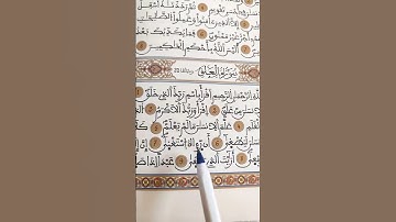سورة العلق بصوت مريح #duet #الرحمن #دويتو #المصحف #اكسبلور
