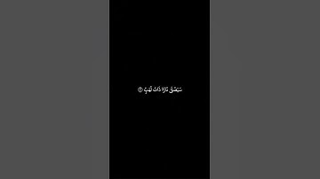 كروما قرآن سورة المسد بصوت القارئ الشيخ ماهر المعيقلي