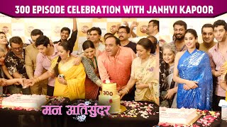 Mann Ati Sundar 300 Episode Cake Cutting Celebration: Janhvi Kapoor Sang Cast Ne Manaya Jashn