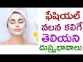 Side Effects of Getting Facials | #facialsideeffects | Manandari Health