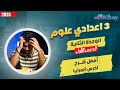 المرايا للصف الثالث الاعدادى 
