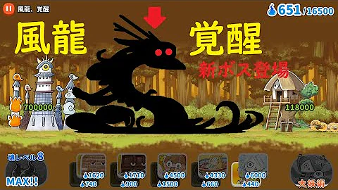 ゲゲゲの鬼太郎 妖怪ボス風龍登場 風龍 覚醒 攻略 最強 無敵妖怪城 ゆるゲゲ Mp3