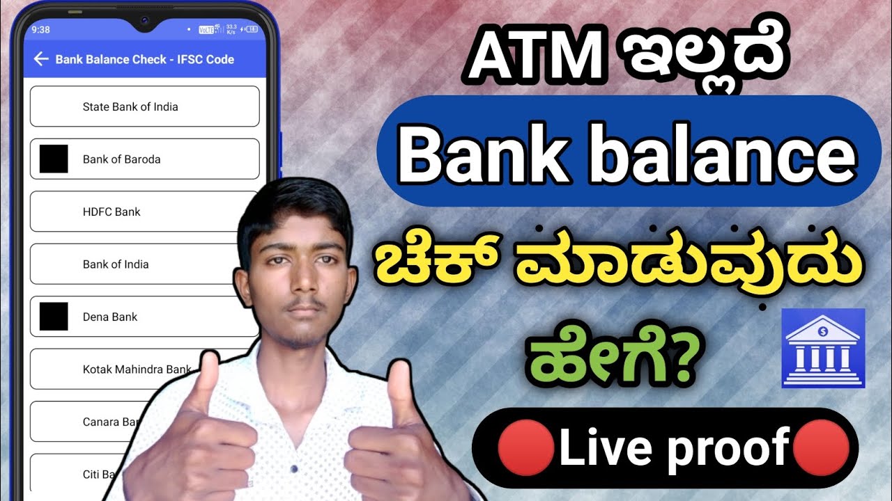 how-to-check-bank-balance-without-atm-in-mobile-check-bank-balance