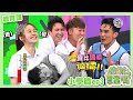 【娛樂百分百】2024.05.27《你能畢業嗎?》小學篇ep3 黃偉晉、賴晏駒│紀卜心、巫苡萱、孫生、海產、潘君侖、凱希、艾融、張語噥