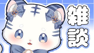 〖 雑談 〗dasyo〖 シロノアル 〗