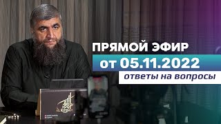 Прямой эфир №209     05.11.2022