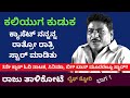 '3ನೇ ಕ್ಲಾಸ್ ಓದಿ ಸ್ಟಾರ್ ಆದವನು ನಾನು'-ರಾಜು ತಾಳಿಕೋಟೆ-Raju Talikote Life Story-Kalamadhyam-KS Parameshwar