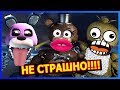 Как сделать The Joy of Creation:Story Mode НЕ СТРАШНЫМ!!!!!(Starly Version)