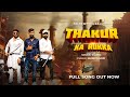 Song out  thakur ka rukkajayveer thakur  b p thakur  sagar thakur  song 2024