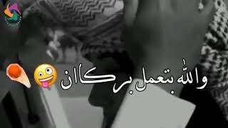 انتي الشيخه والدله🎶وانتي الفنجان😍 حالات واتساب حب غرام غزل 2022