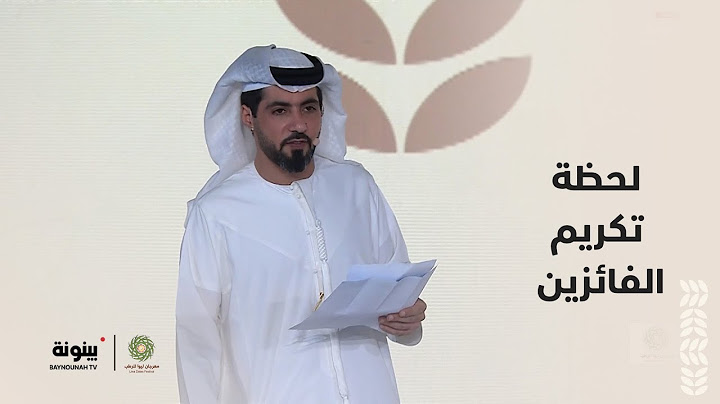 مهرجان ليوا للرطب | بهجة وفخر.. لحظة تكريم الفائزين في مسابقة أكبر عذج
