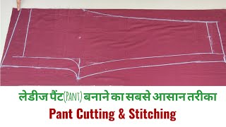 Very Easy Pant Cutting and stitching  | Pant Trouser Cutting and Stitching