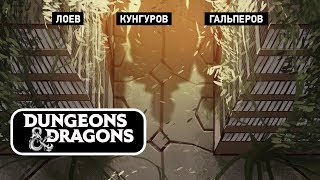 🎲 Dangerous and Dragons. Холода и мамонты