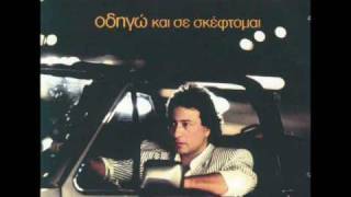 Αντυπας / Antypas -  Οπαλα Οπαλα / Opala Opala chords