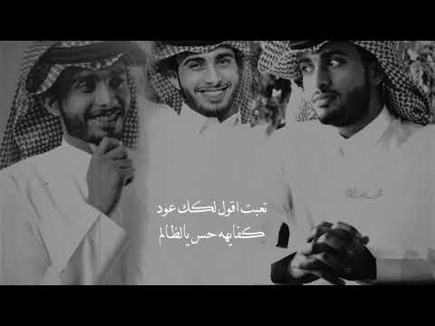 عبدالله ال فروان تعبت اشتاق