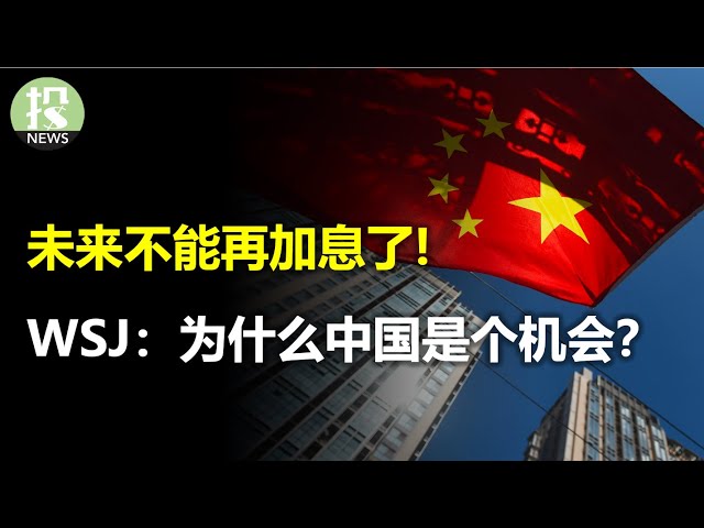 美联储研究结论竟然是未来不能再加息了！未来有何影响？中国债券市场释放乐观信号，华尔街日报为什么认为现在是个机会？中国再对苹果出击，影响几何？特斯拉出大招，巩固护城河！沃尔玛发出疲软信号，消费亮红灯？