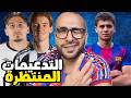 تألق حمزة ومباراة برشلونة والأهلي مفاوضات جوردون وظهير رايو وميكا جوتس يبتعد وبديله الزلزولي