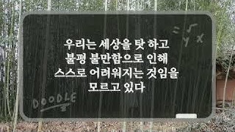 불평불만을 하면 안 되는 이유