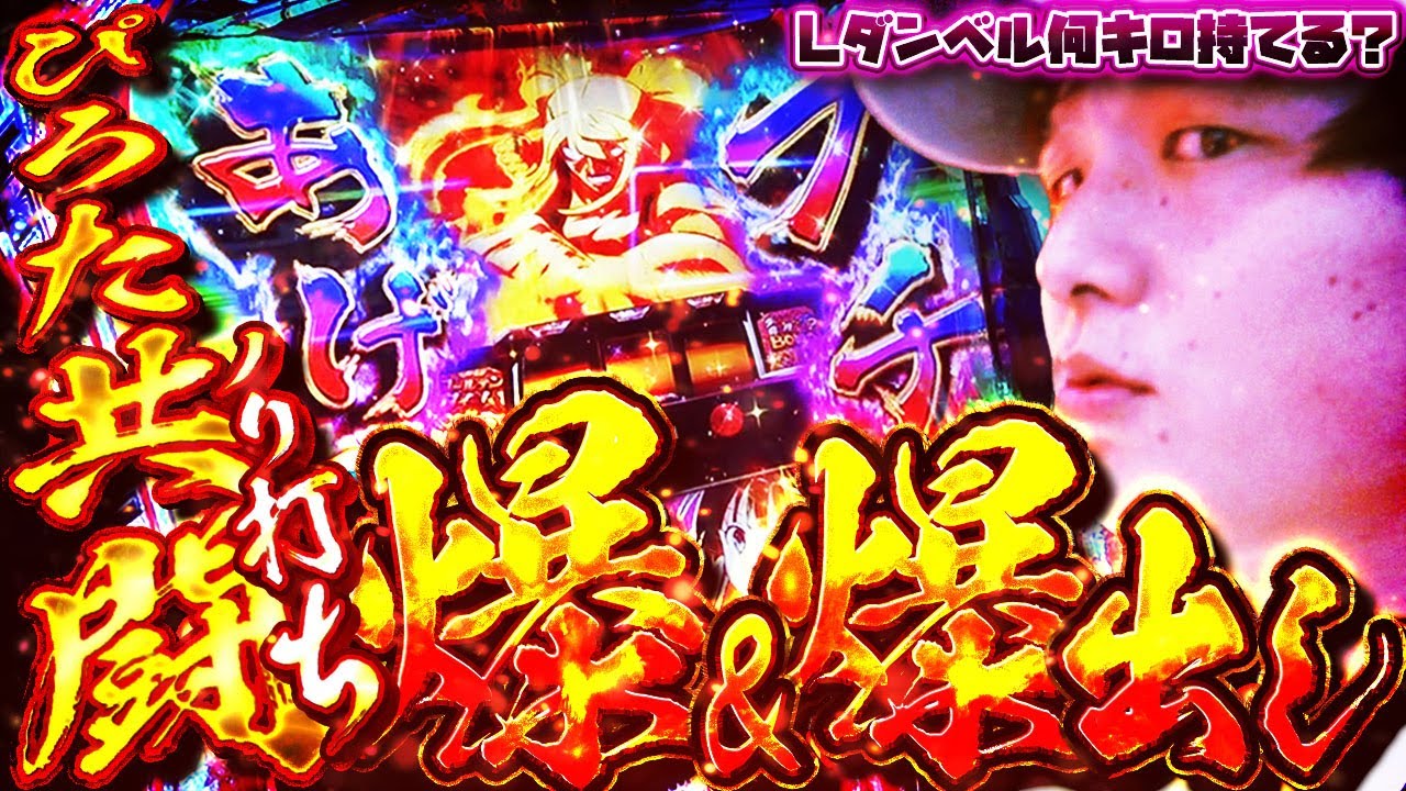 Lダンベル何キロ持てる？】期待のSANKYO高純増AT機に挑戦した