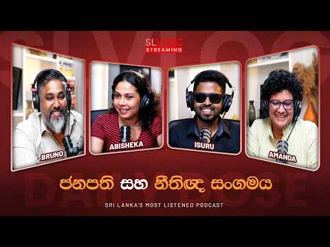 ජනපති හා නීතිඥ සංගමය