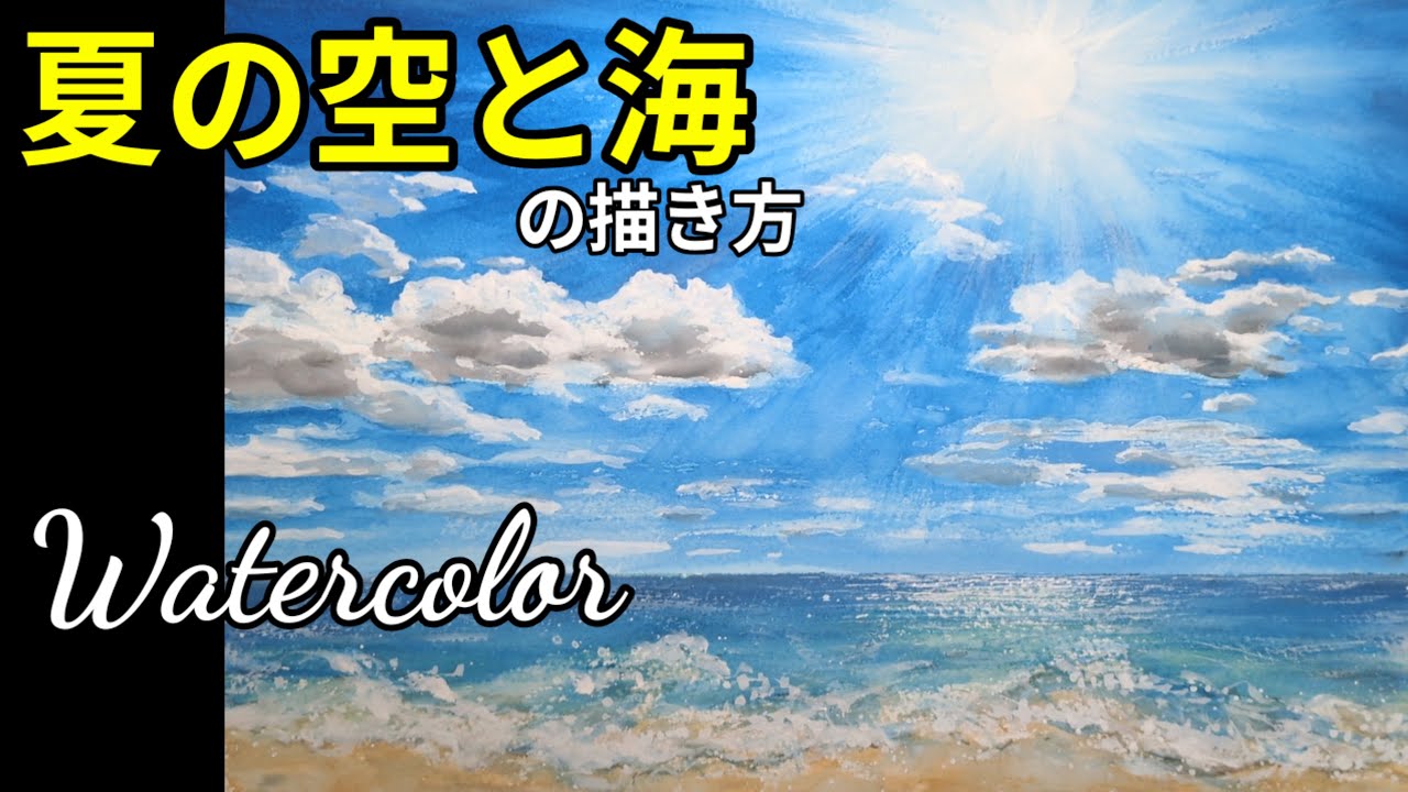 水彩画「太陽と木と雲」 Acrylic painting 