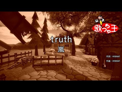 【カラオケ】truth / 嵐