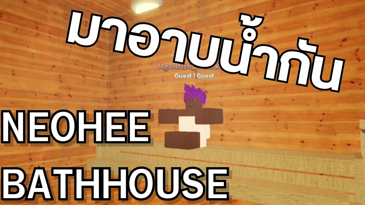 Roblox NEOHEE BATHHOUSE YouTube 