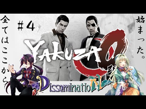 【YaKuZa0実況】全てはここから始まった。#4【#VTuber】