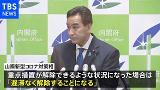 「医療ひっ迫の可能性が低ければ前倒し解除」 重点措置延長【新型コロナ】