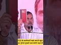 #rahulgandhi RSS के कार्यकर्ता जहां जाएंगे खुल कर बोलो तुम्हारे प्रधानमंत्री गद्दार हैं#viralvideo