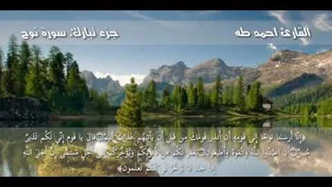 سورة نوح- احمد طه
