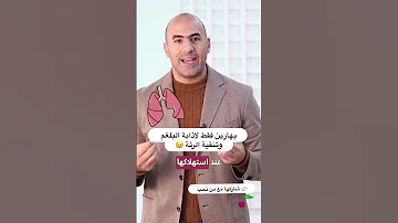 بهارين فقط لاذابة البلغم وتنقية الرئة Samarasketolife 