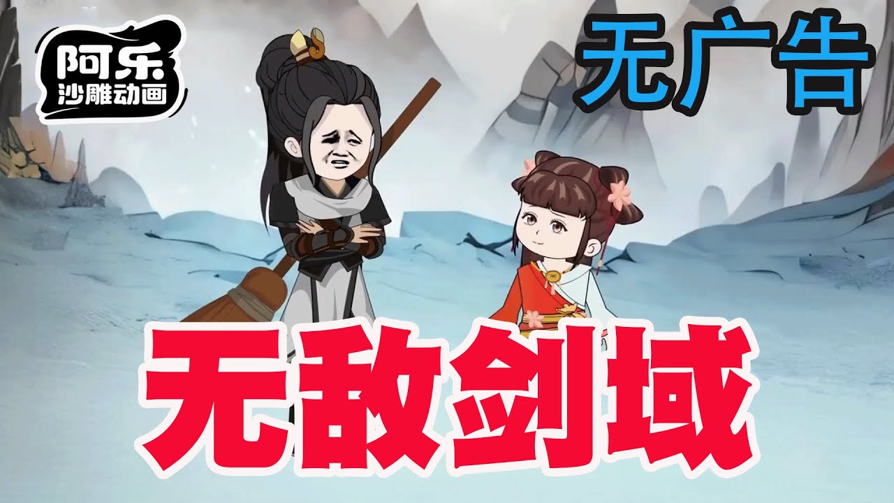 廢材覺醒：雙丹田劍道成神