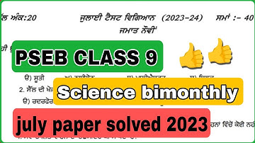 Pseb class 9 science bimonthly july paper solved 2023