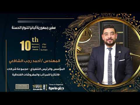 تنصيب المهندس أحمد رجب الشافعي مؤسس مجموعة شركات فانتازيا سفيرا لجمهورية ألبانيا  تنصيب المهندس أحمد رجب الشافعي مؤسس مجموعة شركات فانتازيا سفيرا لجمهورية ألبانيا