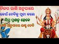 Ist mantra  ist devi  ista mantra odia odia mantra vashikaran tecbigyan mohini tecbigyan