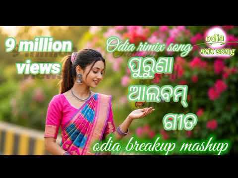Old Odia Album Songs 2026 |EvergreenOdia Romantic Hits |Superhit Old Is GoldOdia Songs #odiasong 