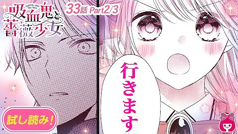 吸血鬼とバラ少女マンガ結婚式 Mp3